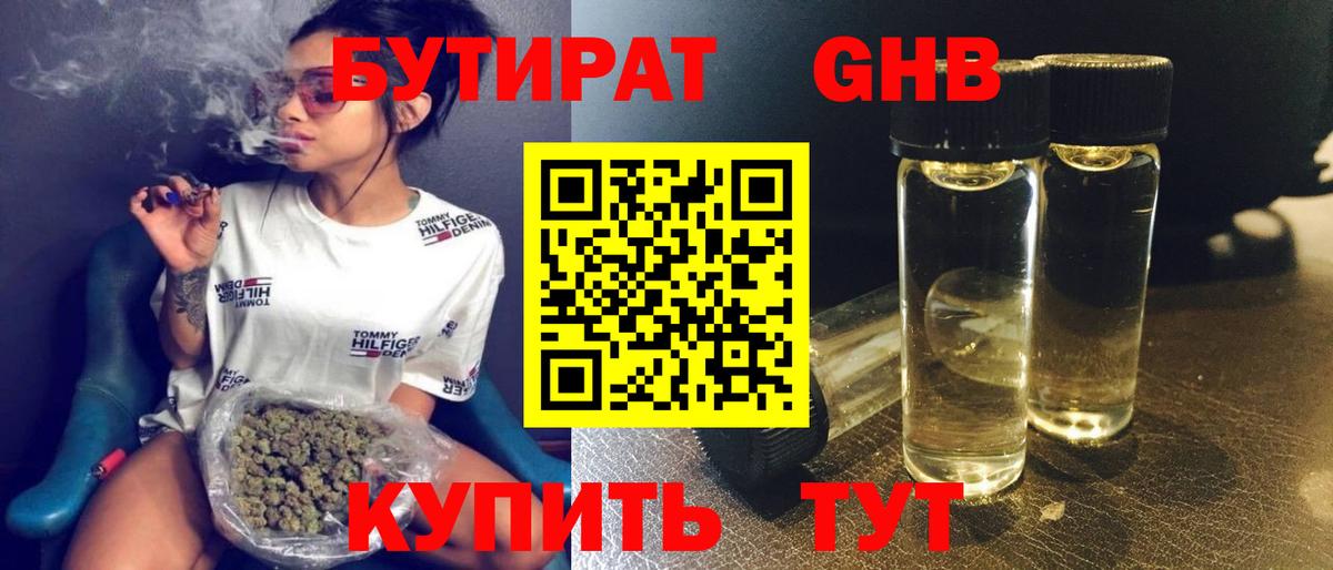 Бутират вода Орехово-Зуево