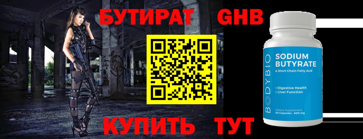 БУТИРАТ  Вход с VPN  Орехово-Зуево  БУТИРАТ BDO 33% 