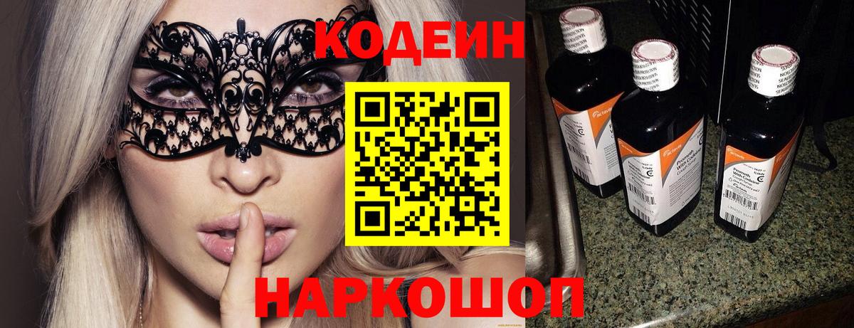 Кодеиновый сироп Lean напиток Lean (лин)  Кодеиновый сироп Lean напиток Lean (лин)  Орехово-Зуево  Вход с VPN 