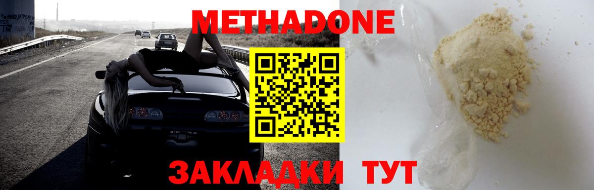 МЕТАДОН methadone Орехово-Зуево